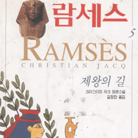 람세스