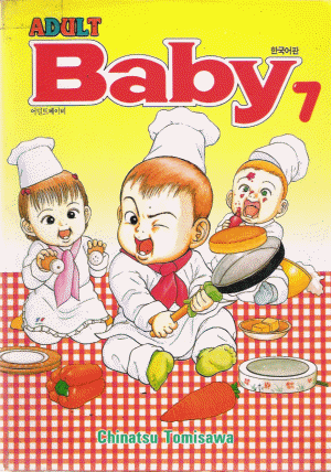 ADULT Baby 어덜트베이비 구판(1~7완)
