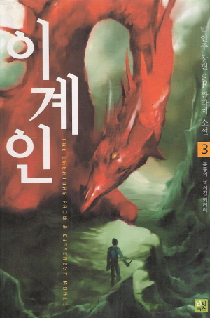이계인