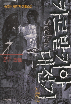 카르발키아대전기(1부12완+2부7완) 총19권