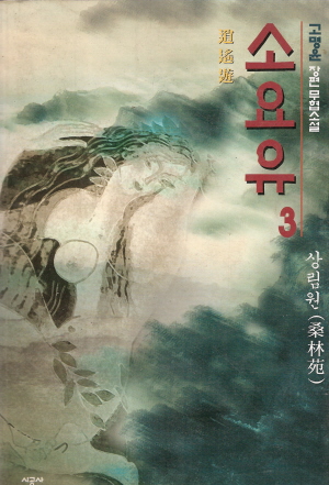 소요유1-3완결 + 2부 1-3완결 = 총6권
