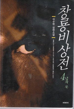 창룡비상전
