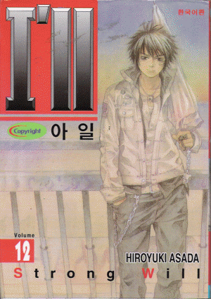 I ll 아일(1~14완)