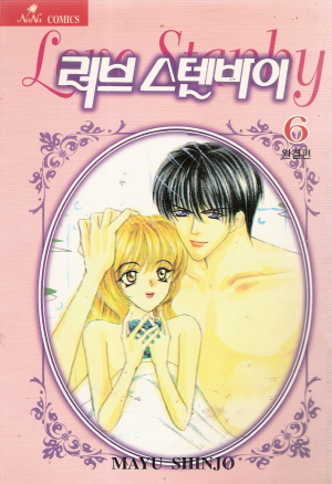 러브스텐바이