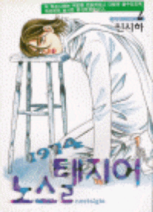 1974노스탤지어
