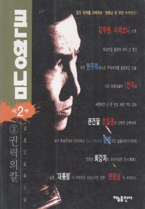 큰형님2부