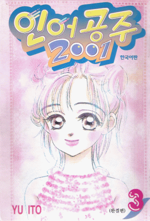 인어공주2001