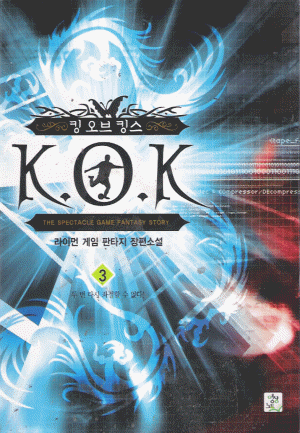 K.O.K 킹오브킹스(1~5완) 게임