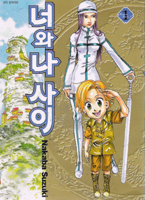 너와나사이