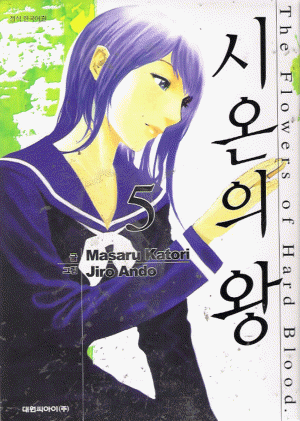 시온의왕(1~8완)
