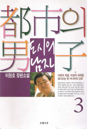 도시의 남자 1-3 완결