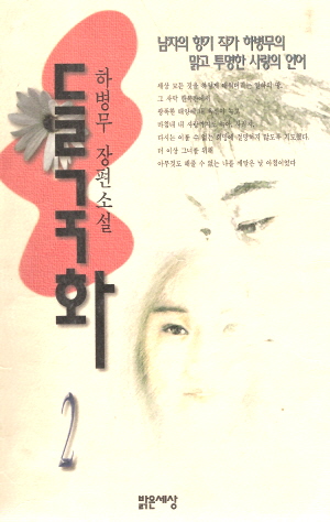 들국화