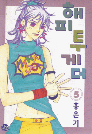해피투게더