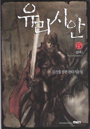 유리시안
