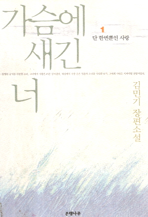 가슴에새긴너(1~2완)