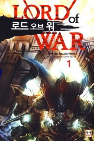 로드오브워(1~6완) 게임