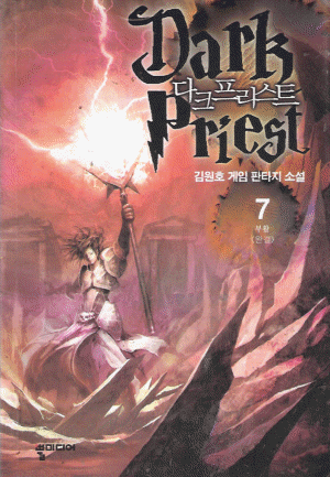 다크프리스트(1~7완) 게임