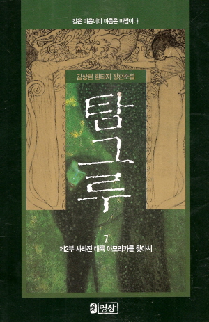 9~12권대기>탐그루(1~12완)
