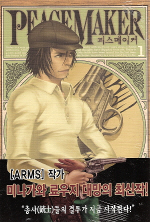 피스메이커