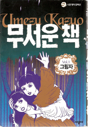 무서운책(1~2완) 1그림자 2곤충