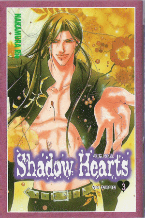 Shadow Hearts섀도하츠(1~3완)