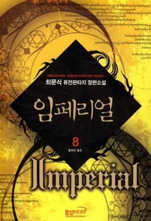 임페리얼