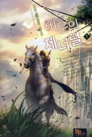비운의제너럴(1~6완) 게임