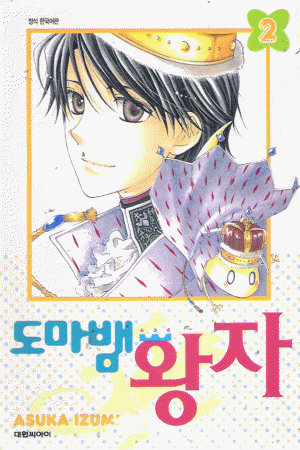 도마뱀왕자