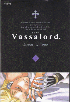 밧사로드 Vassalord