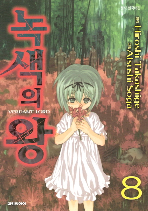 녹색의왕(1~9완)