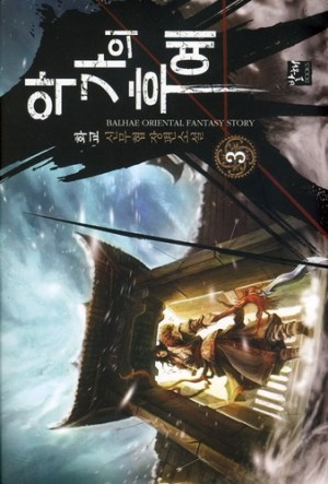 악가의후예
