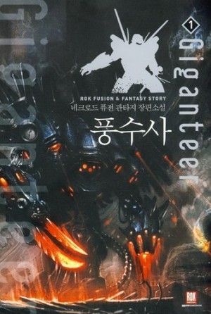 풍수사