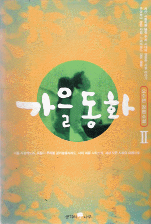 가을동화