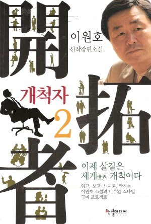 개척자 1-2 완결