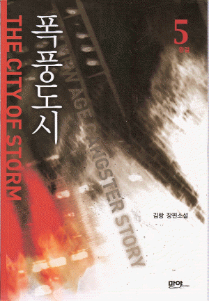 폭풍도시