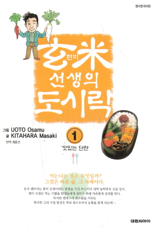 현미선생의도시락