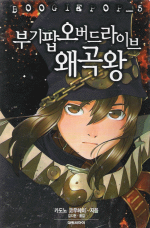 부기팝 (1~5) NT Novel