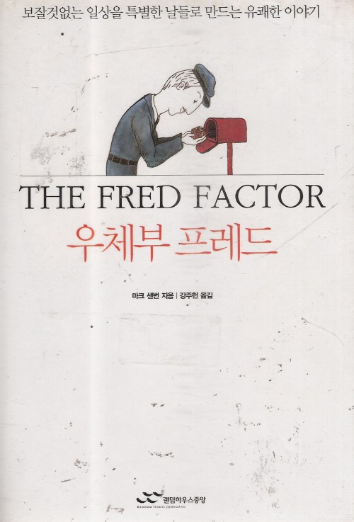 우체부프레드(단편)