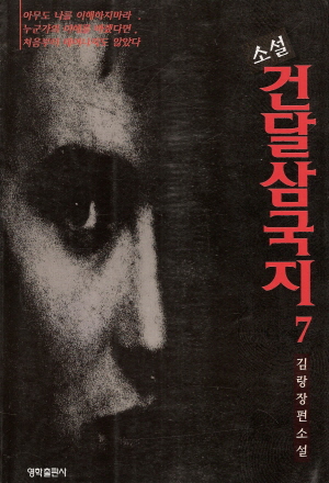 건달삼국지(1~7완)