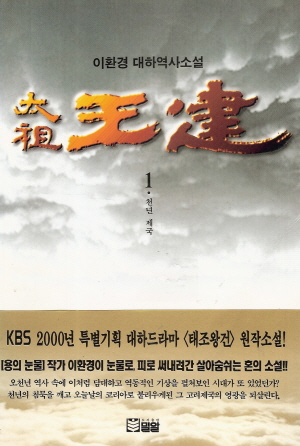 태조왕건