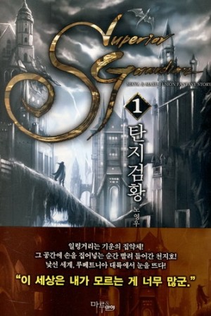 탄지검황 1-7 완결 퓨전 판타지