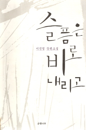 슬픔은비로내리고(단편)