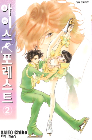 아이스포레스트