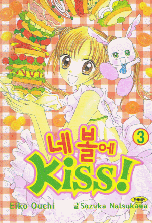 네볼에kiss