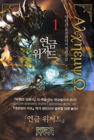 연금위저드(1~8완) 판타지
