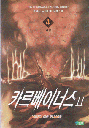 카르베이너스1부(1~7완)+2부(1~4완) 총11권