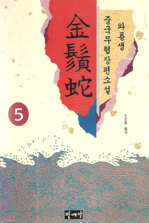 금수사(1~5완)