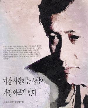 가장사랑하는사람이가장아프게한다(단편)