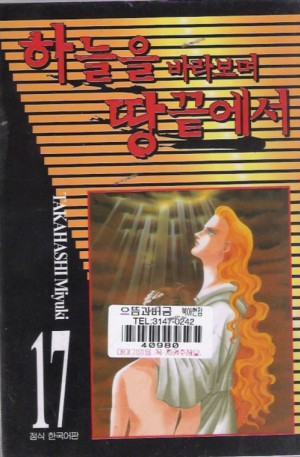 하늘을바라보며땅끝에서(1~18)