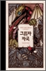 그림자 자국 - 이영도 판타지 소설
